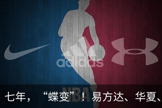 七年，“蝶变”！易方达、华夏、汇添富、嘉实、中欧等集体发声