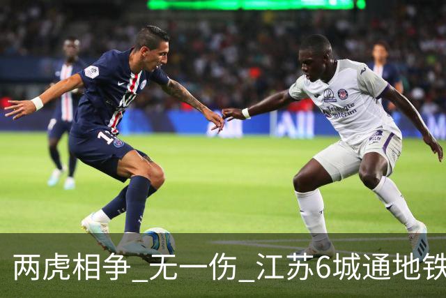 两虎相争 无一伤 江苏6城通地铁 宁苏锡领先通缓慢 徐常竞争不同赛道
