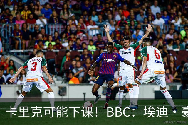 卡里克可能下课！BBC：埃迪·豪、纳帅是曼联两大新帅人选