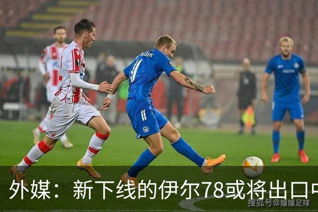 外媒：新下线的伊尔78或将出口中国，运油20B那么多，为何要它？