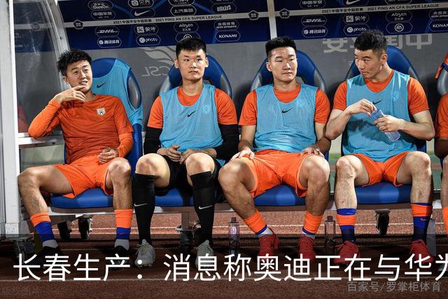 长春生产：消息称奥迪正在与华为谈判，共同开发新一代中国版A8