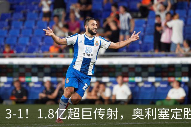 3-1！1.8亿超巨传射，奥利塞定胜局，凯恩失良机，拜仁客场奏凯