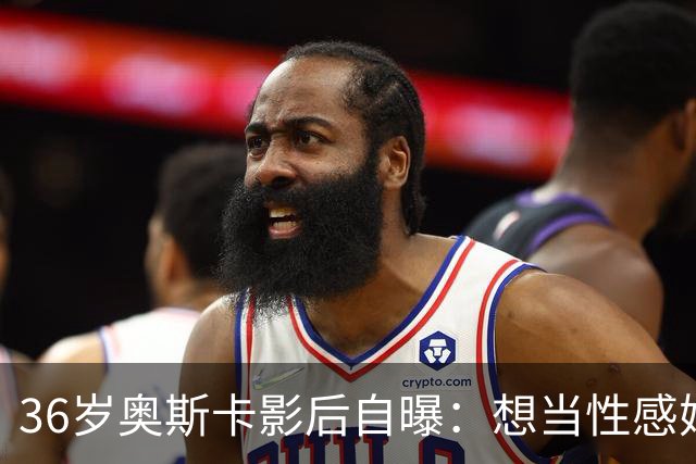 36岁奥斯卡影后自曝：想当性感妈妈，还打算做拉皮